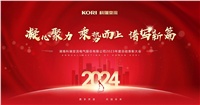湖南亿万28变流电气股份有限公司隆重举行2023年度总结表彰大会暨公司年会