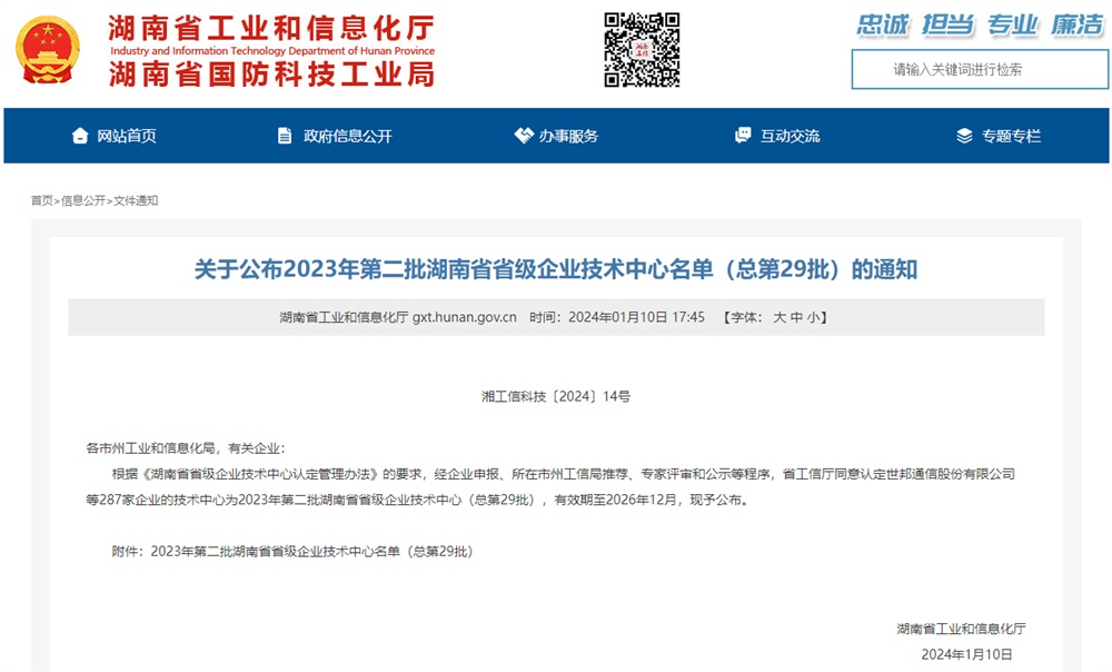湖南亿万28变流电气股份有限公司获评“湖南省省级企业技术中心”